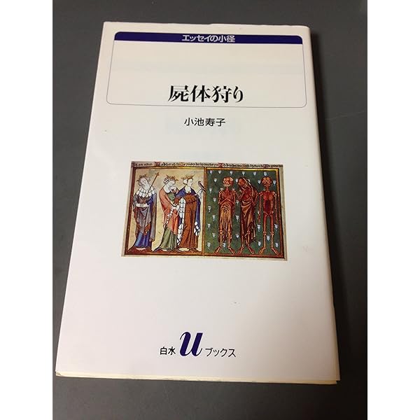 死者たちの回廊: よみがえる死の舞踏 (平凡社ライブラリー こ 2-1